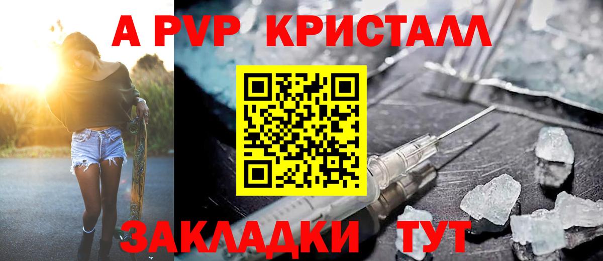 Alfa_PVP Crystall Ленинск-Кузнецкий