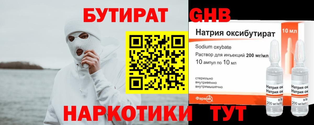 БУТИРАТ Butirat Ленинск-Кузнецкий