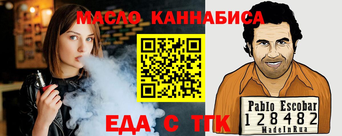 Еда ТГК конопля  Вход с VPN  Ленинск-Кузнецкий 