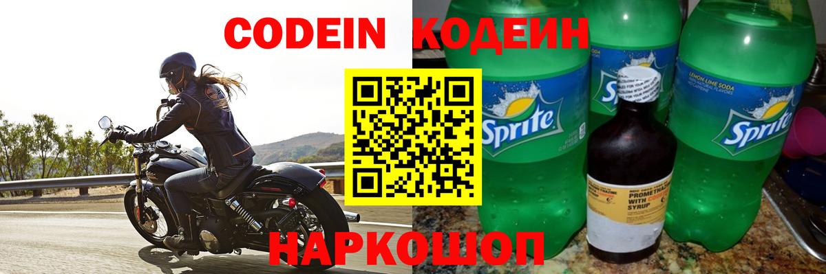 Ленинск-Кузнецкий  Codein напиток Lean (лин)  Codein Purple Drank  Вход с VPN 