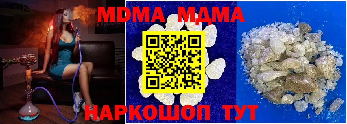 МДМА  Вход с VPN  Ленинск-Кузнецкий  MDMA Molly 