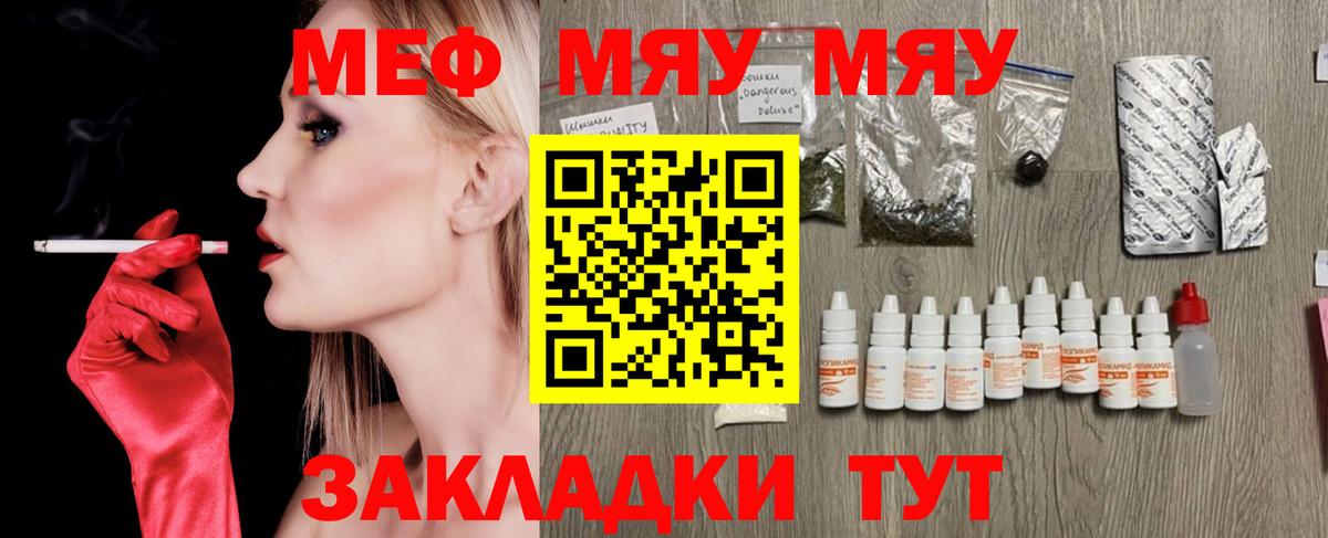 Меф мука Ленинск-Кузнецкий