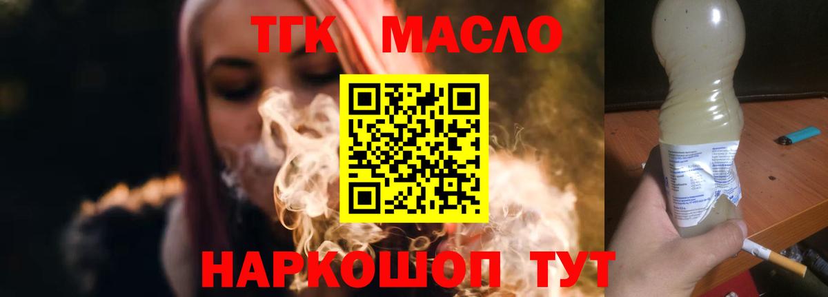 ТГК жижа  Вход с VPN  Дистиллят ТГК гашишное масло  Ленинск-Кузнецкий 